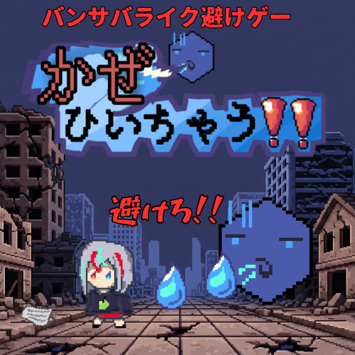 kaze-hichau
